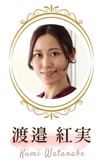 渡邉 紅実