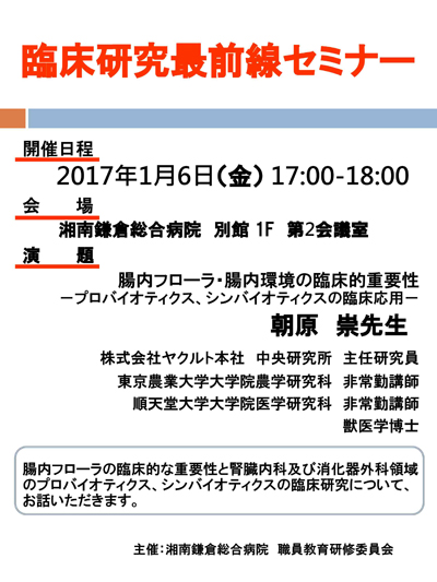 臨床研究最前線セミナー開催