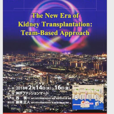 日本臨床腎移植学会に参加して