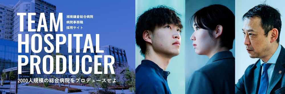 TEAM HOSPITAL PRODUCER - 2000人規模の総合病院をプロデュースせよ