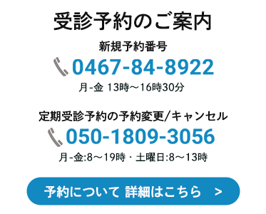 受診予約のご案内
