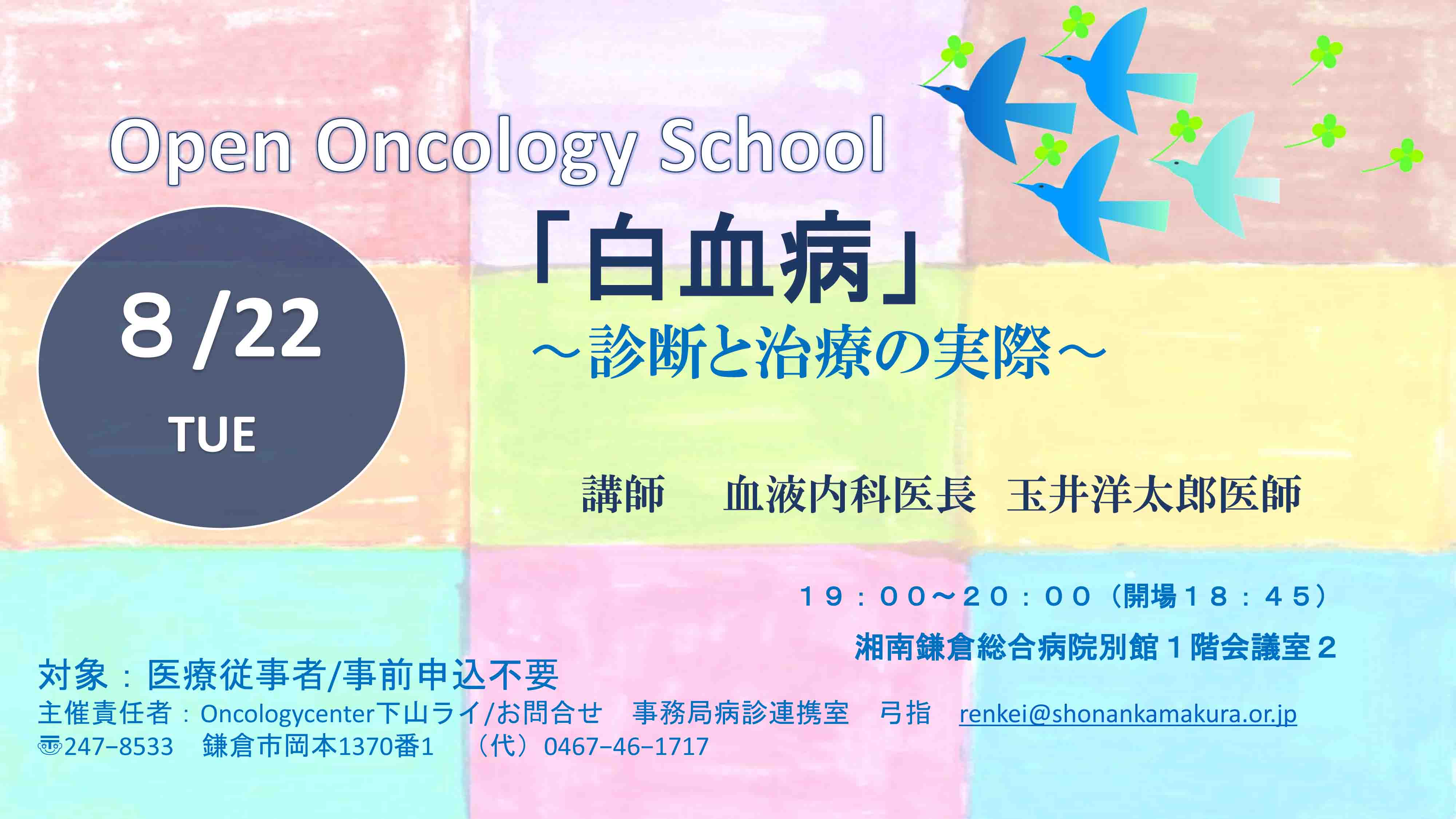 Open-Oncology-School-８_22白血病.jp