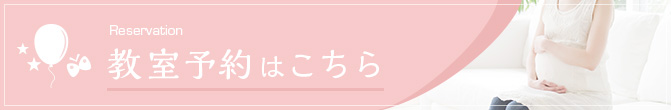 教室予約はこちら