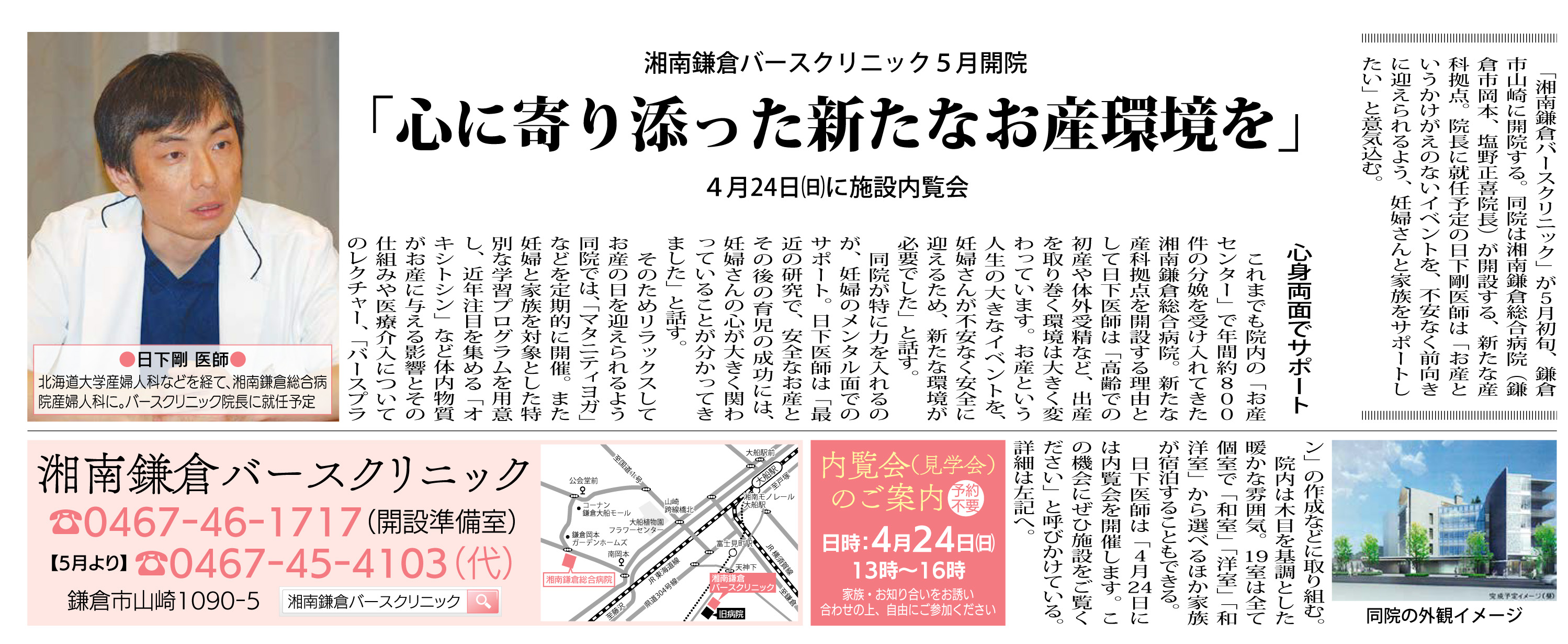 公式 タウンニュース で 湘南鎌倉バースクリニックが紹介されました 湘南鎌倉総合病院