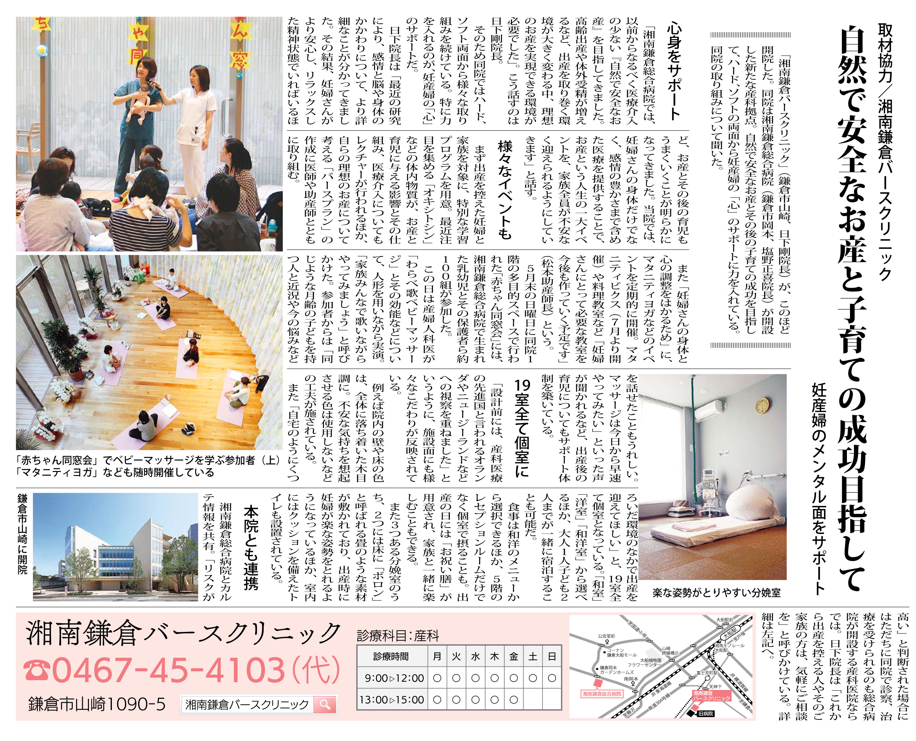 公式 タウンニュース で 湘南鎌倉バースクリニックが紹介されました 湘南鎌倉総合病院