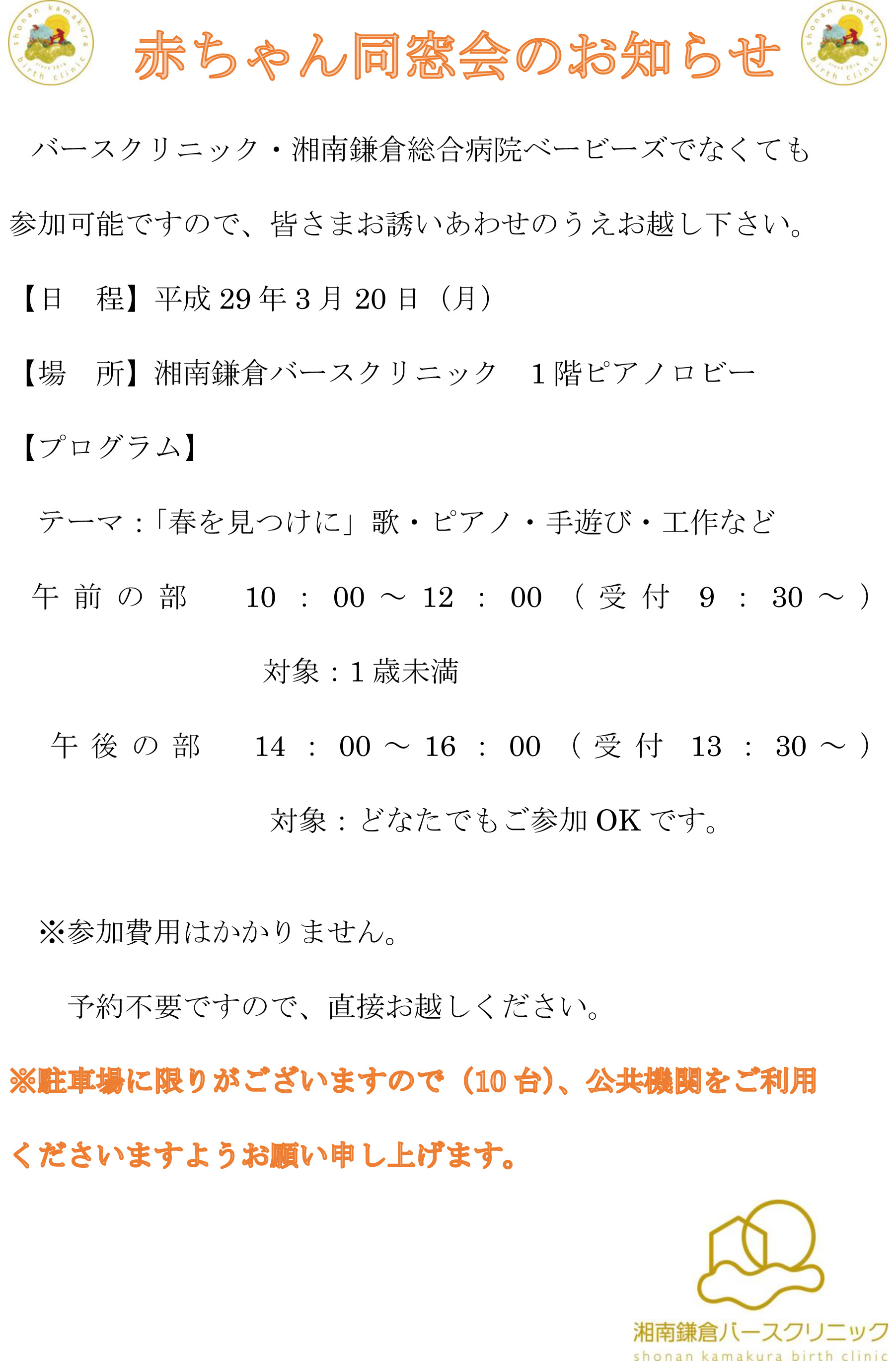 公式 赤ちゃん同窓会のお知らせ 湘南鎌倉総合病院