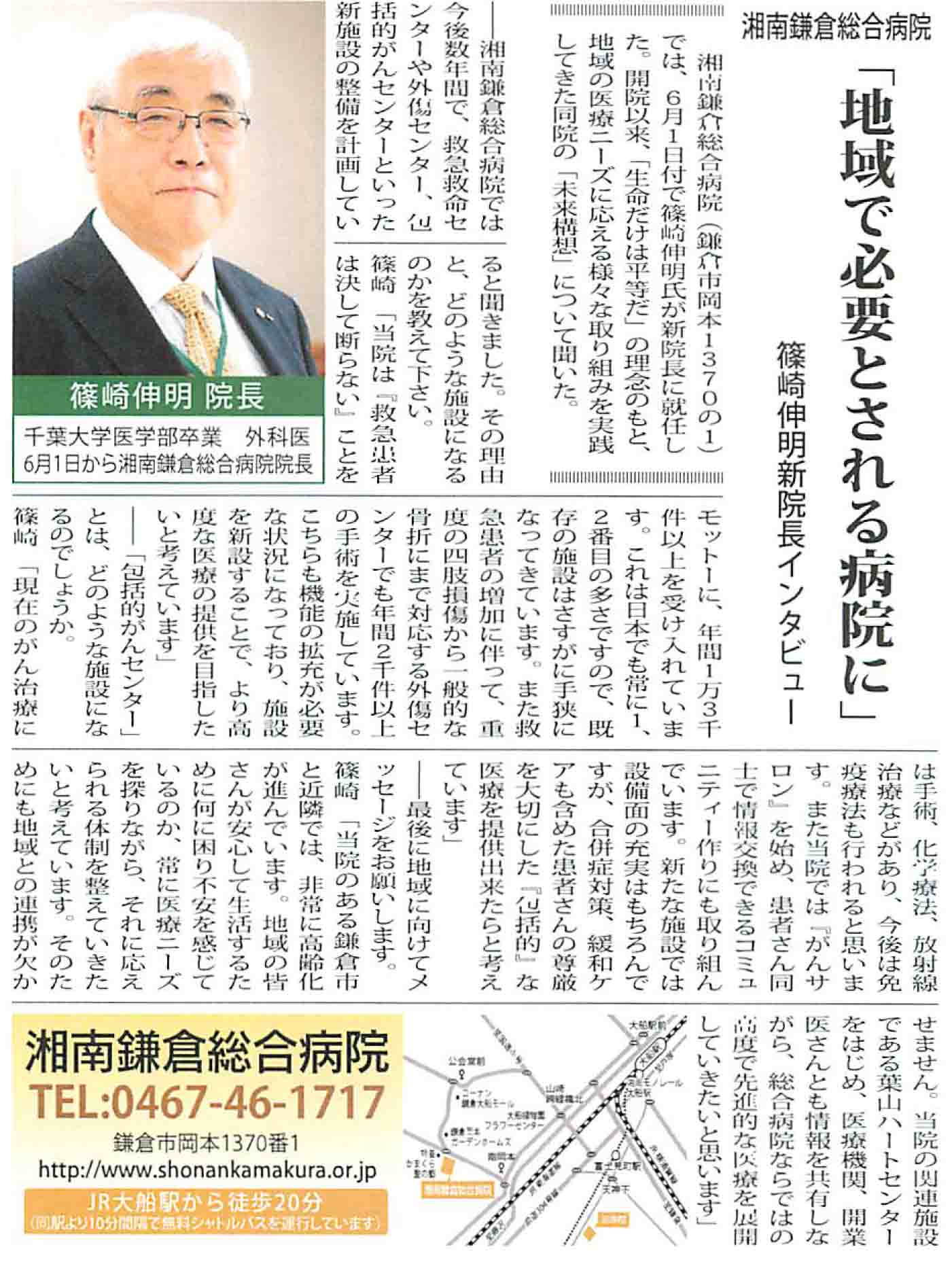 公式 タウンニュース で篠崎院長が掲載されました 湘南鎌倉総合病院