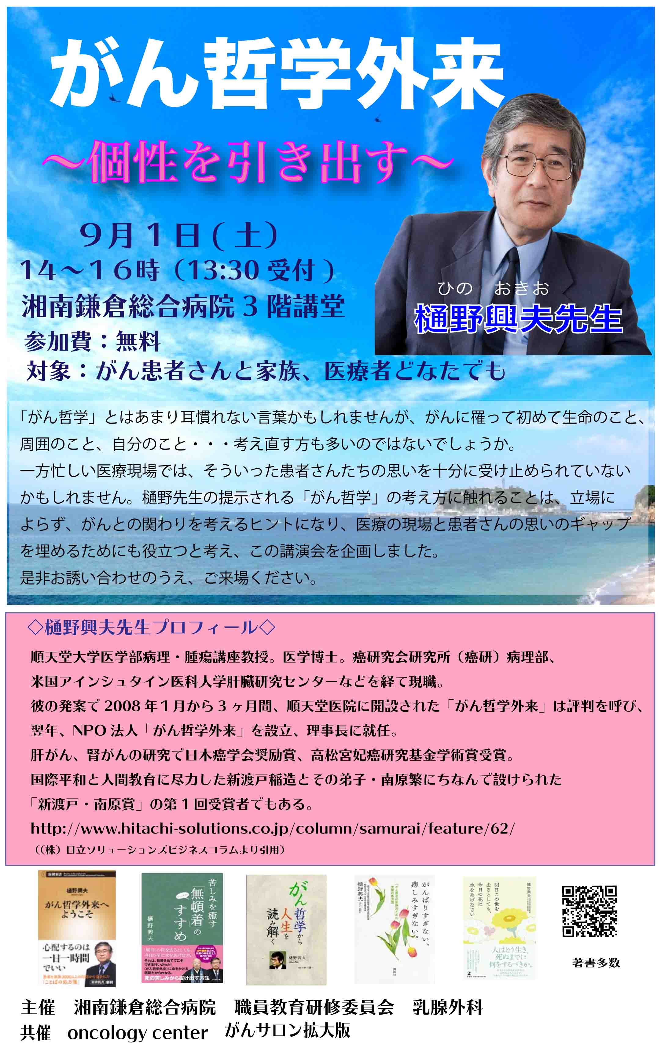 2018.09.01_がん哲学外来ポスター.jpg  /></p>
						<div class=