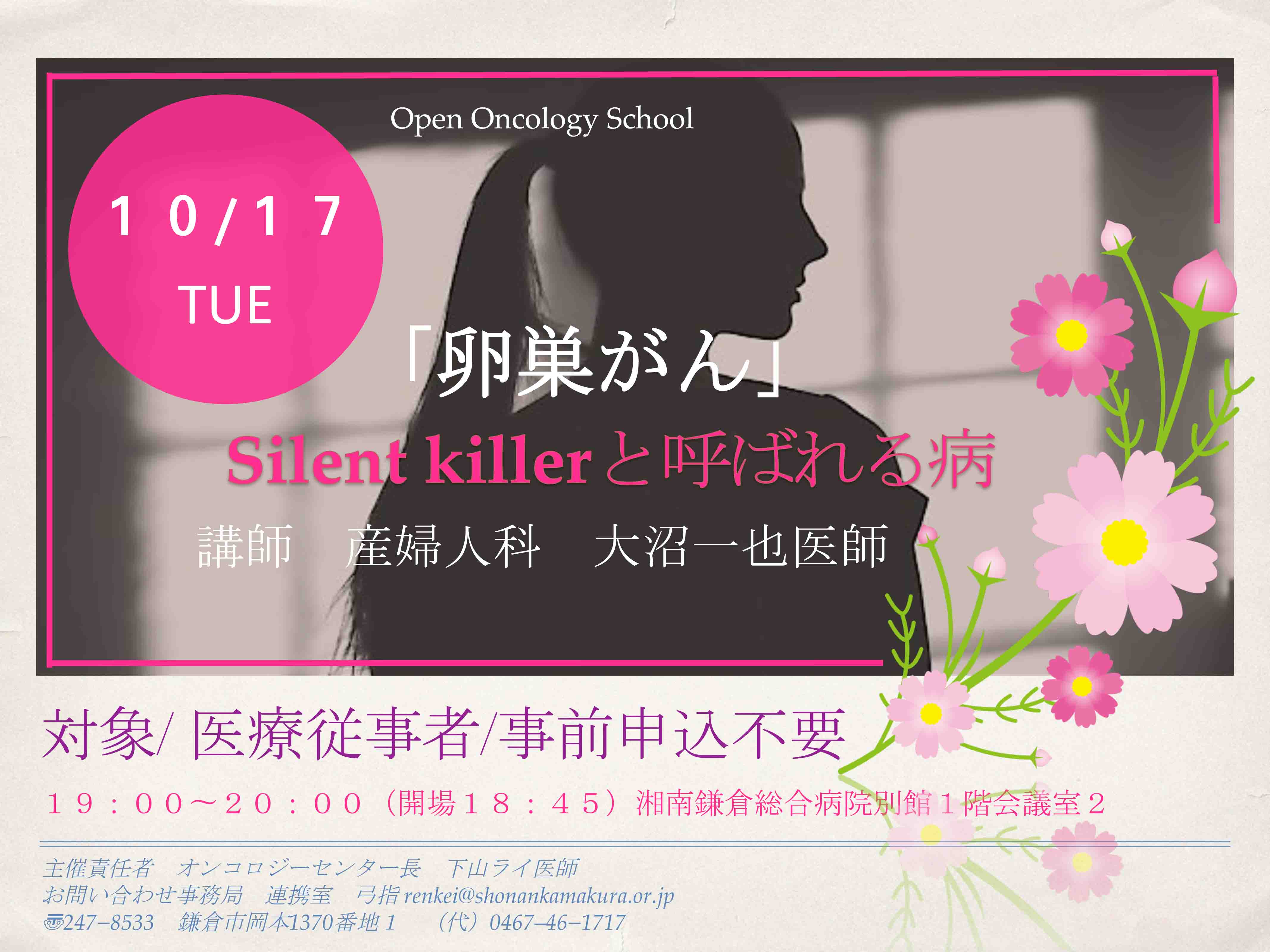 Open-Oncology-School-2017.10.17.jpg