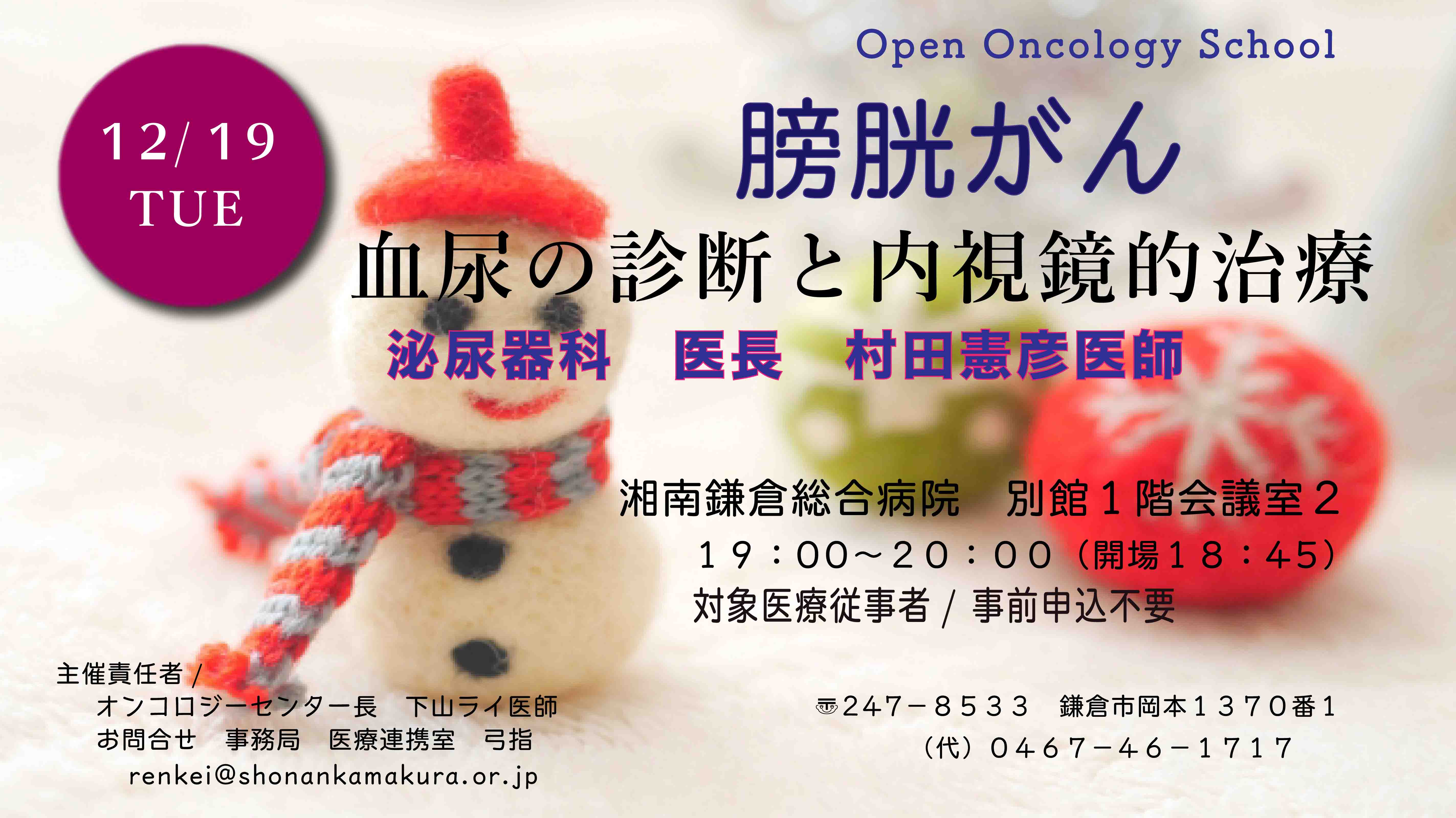 Open-Oncology-School-20171219-膀胱がん.jpg