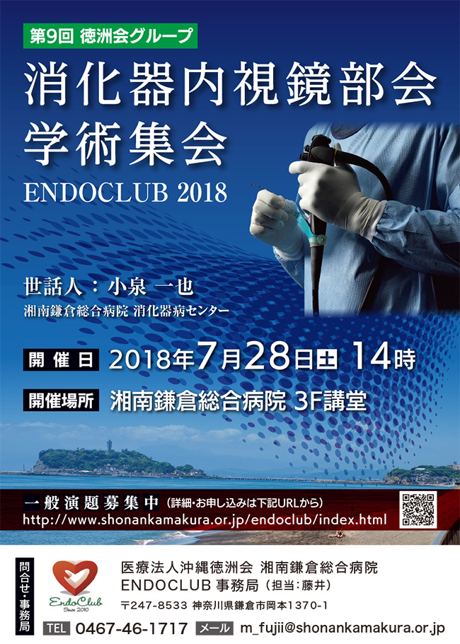 endoclub2018-poster.jpg