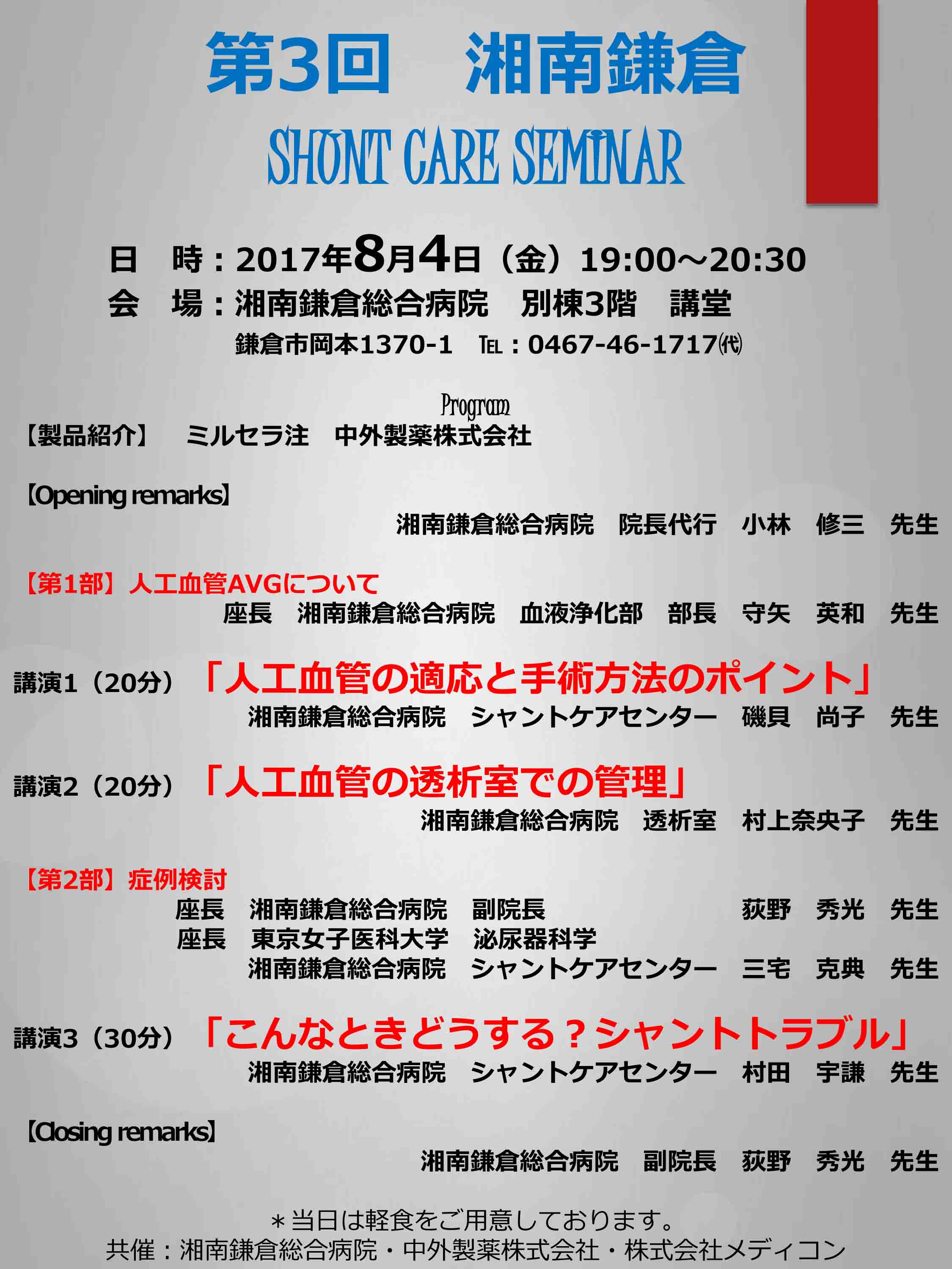 【確定】第3回湘南鎌倉SHUNT-CARE-SEMINAR案内状.jpg