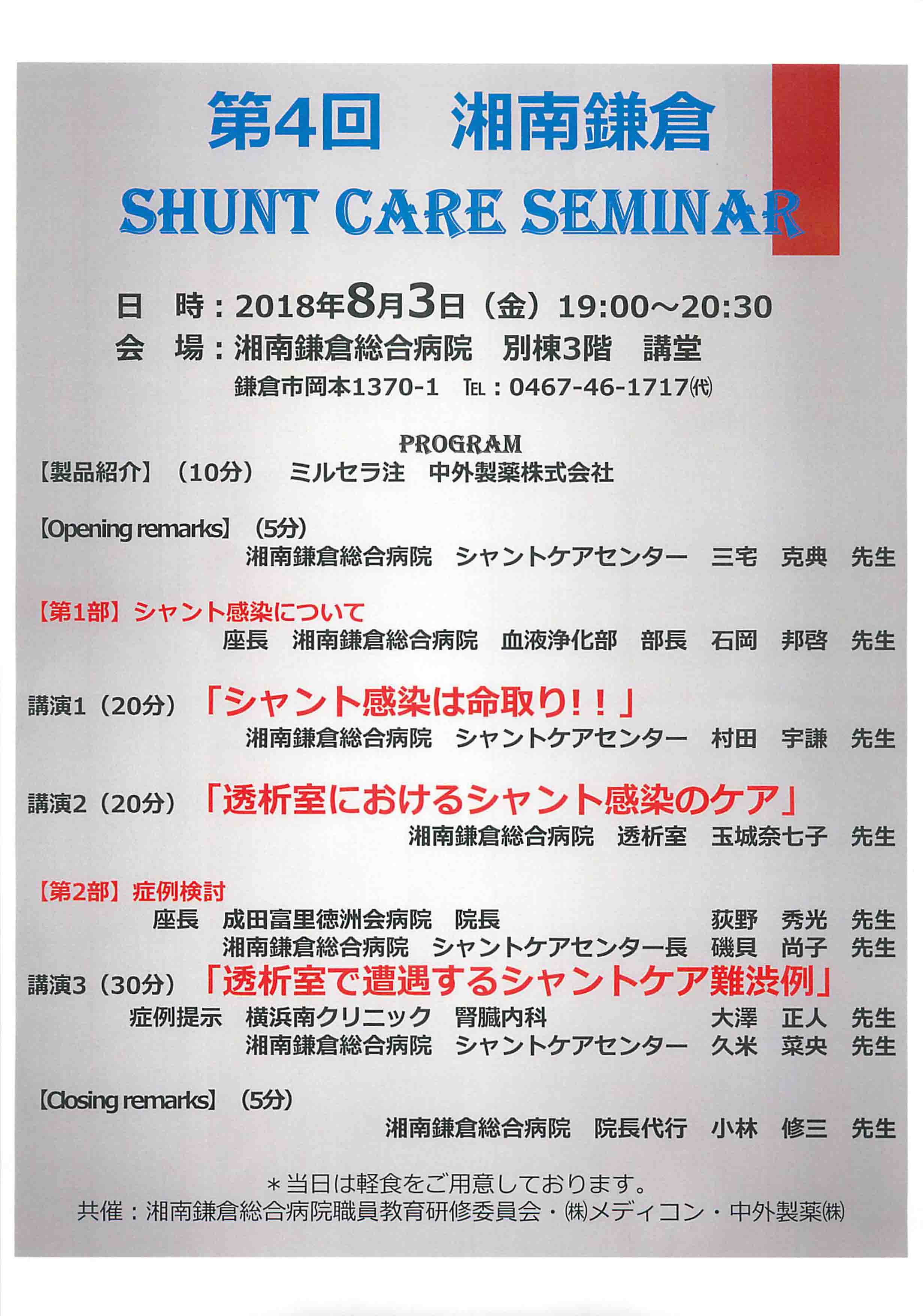 【確定】第4回湘南鎌倉SHUNT-CARE-SEMINAR案内状.jpg