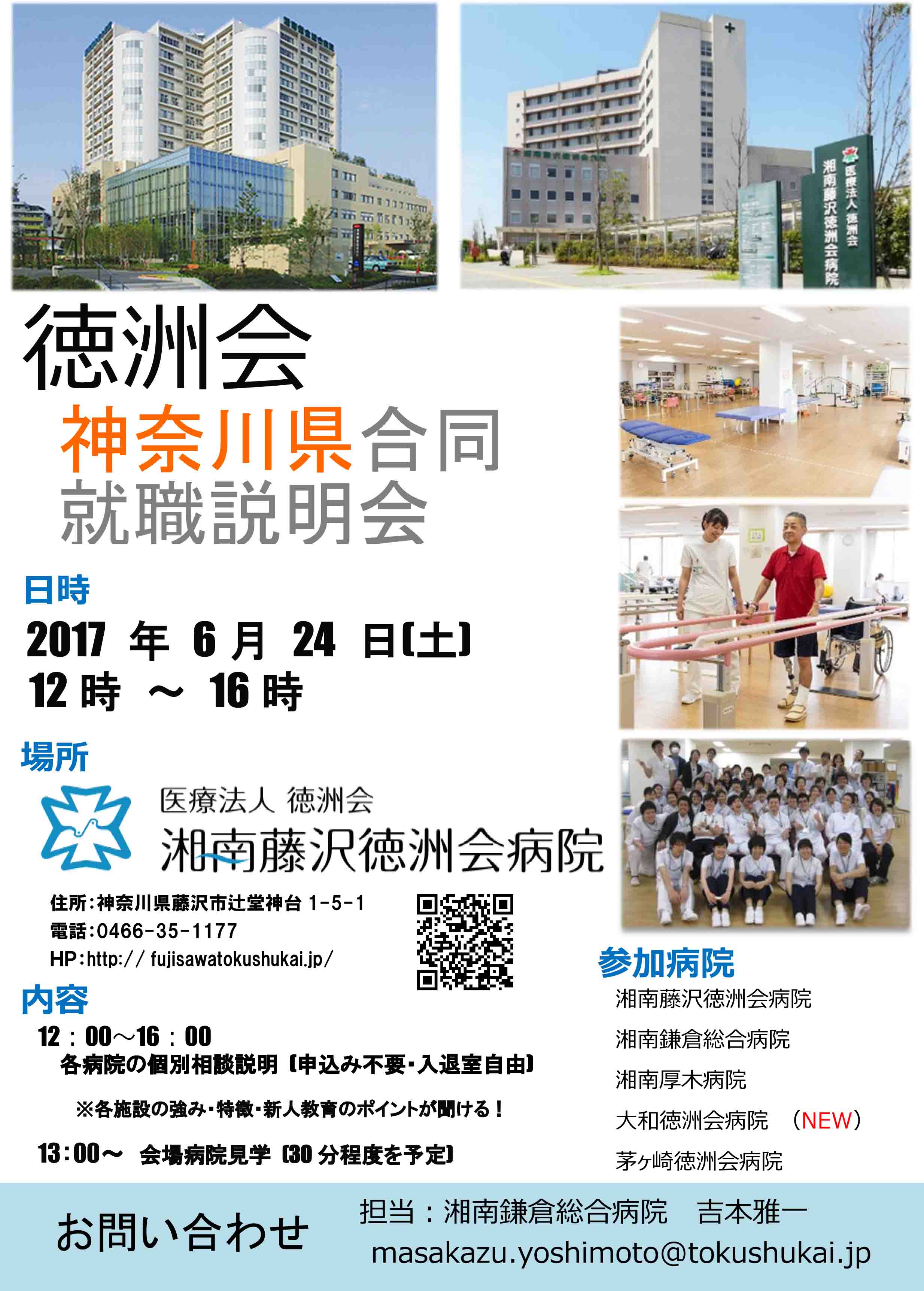 合同就職説明会6月チラシ.jpg