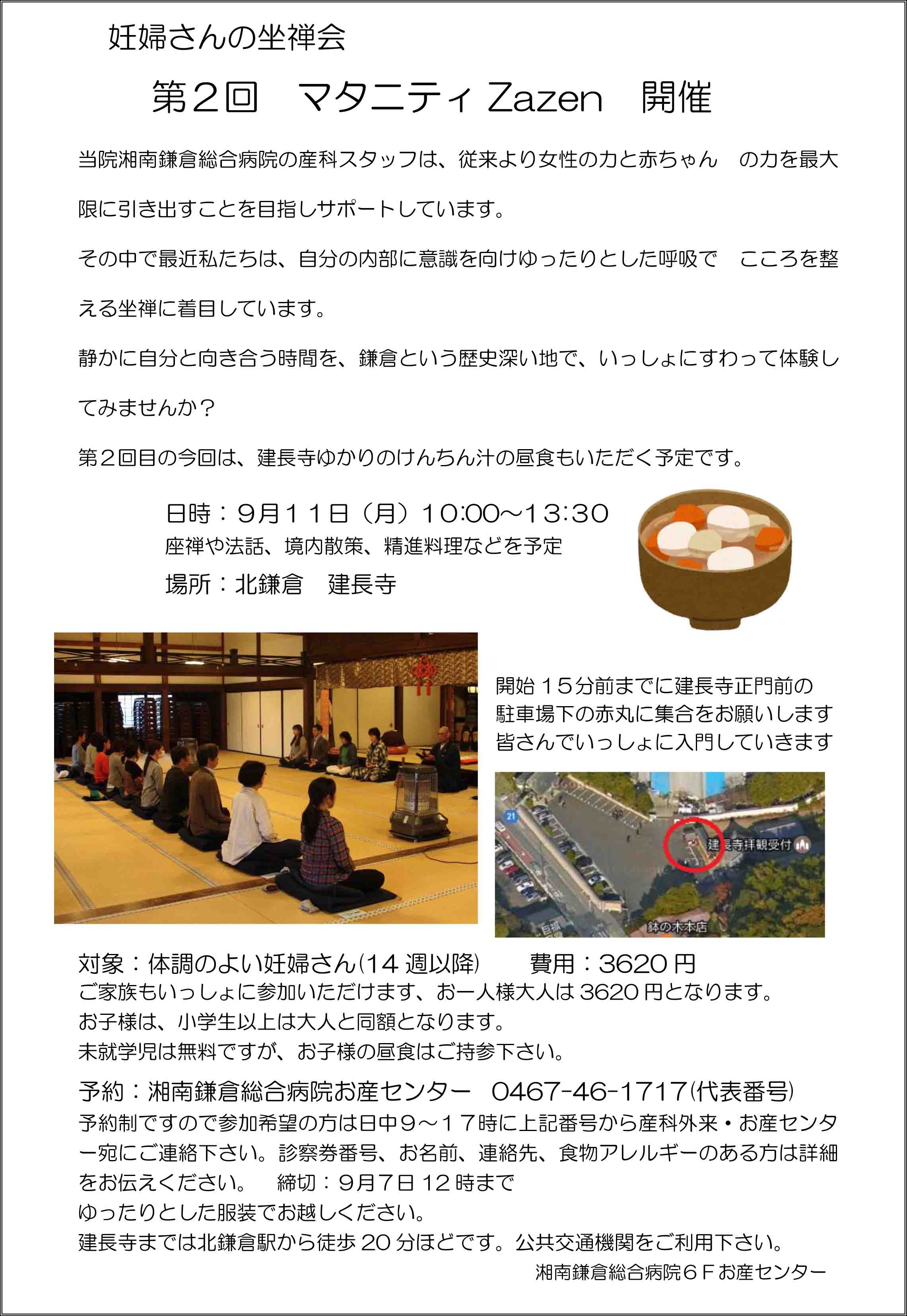坐禅会ポスター第2回イラスト差し替え版.jpg