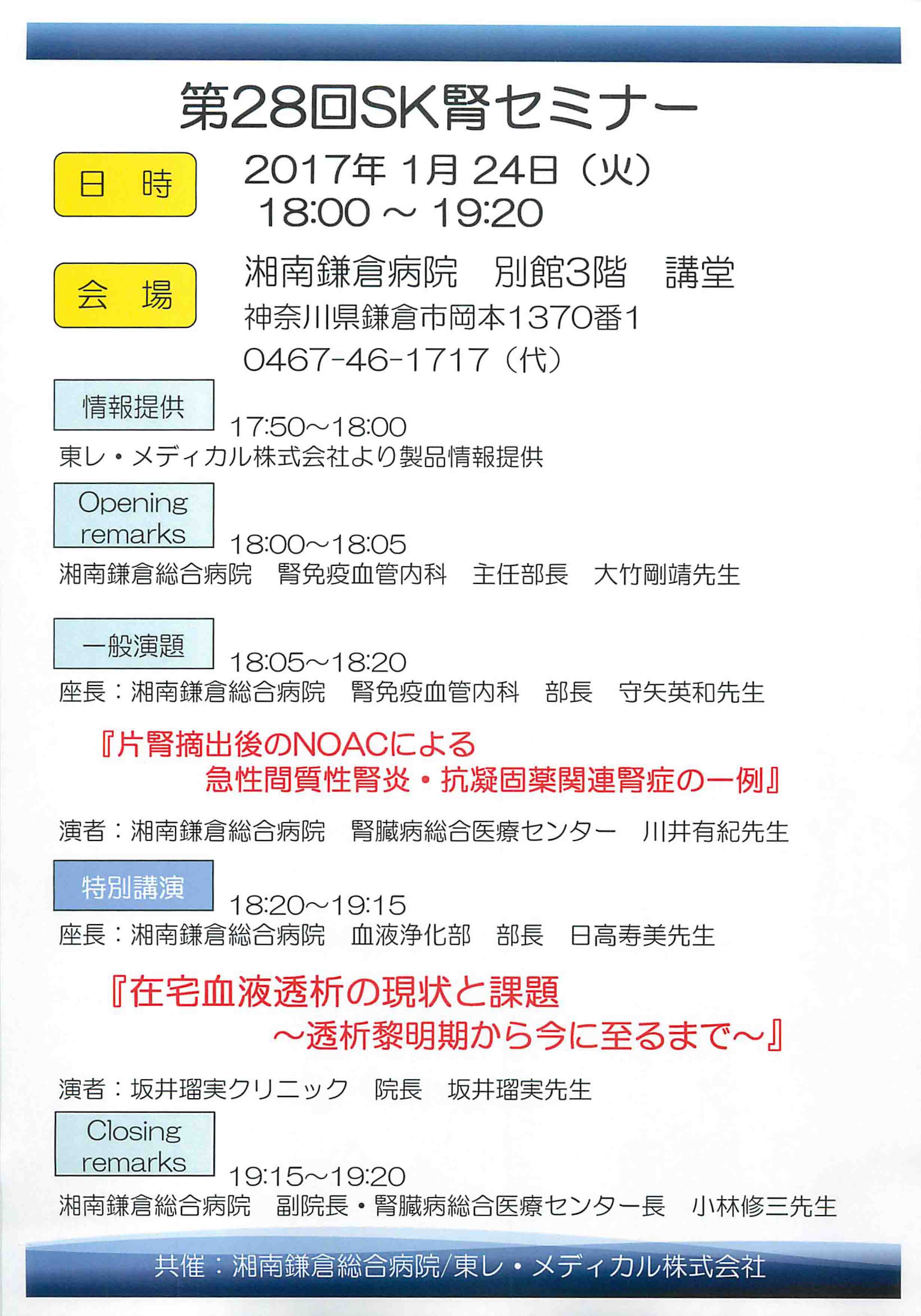 第28回SK腎ｾﾐﾅｰ.jpg