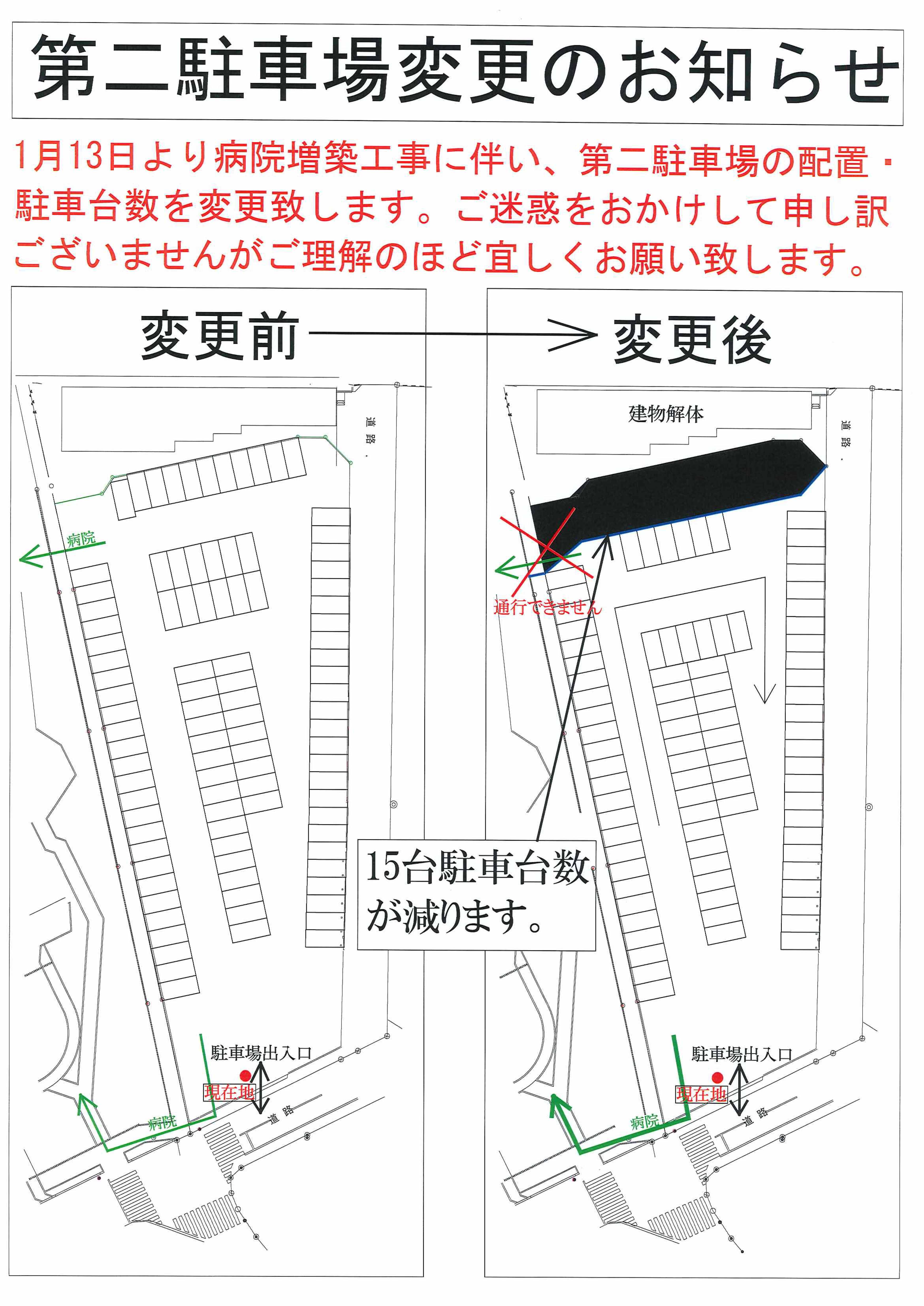 第二駐車場台数減少のお知らせ.jpg