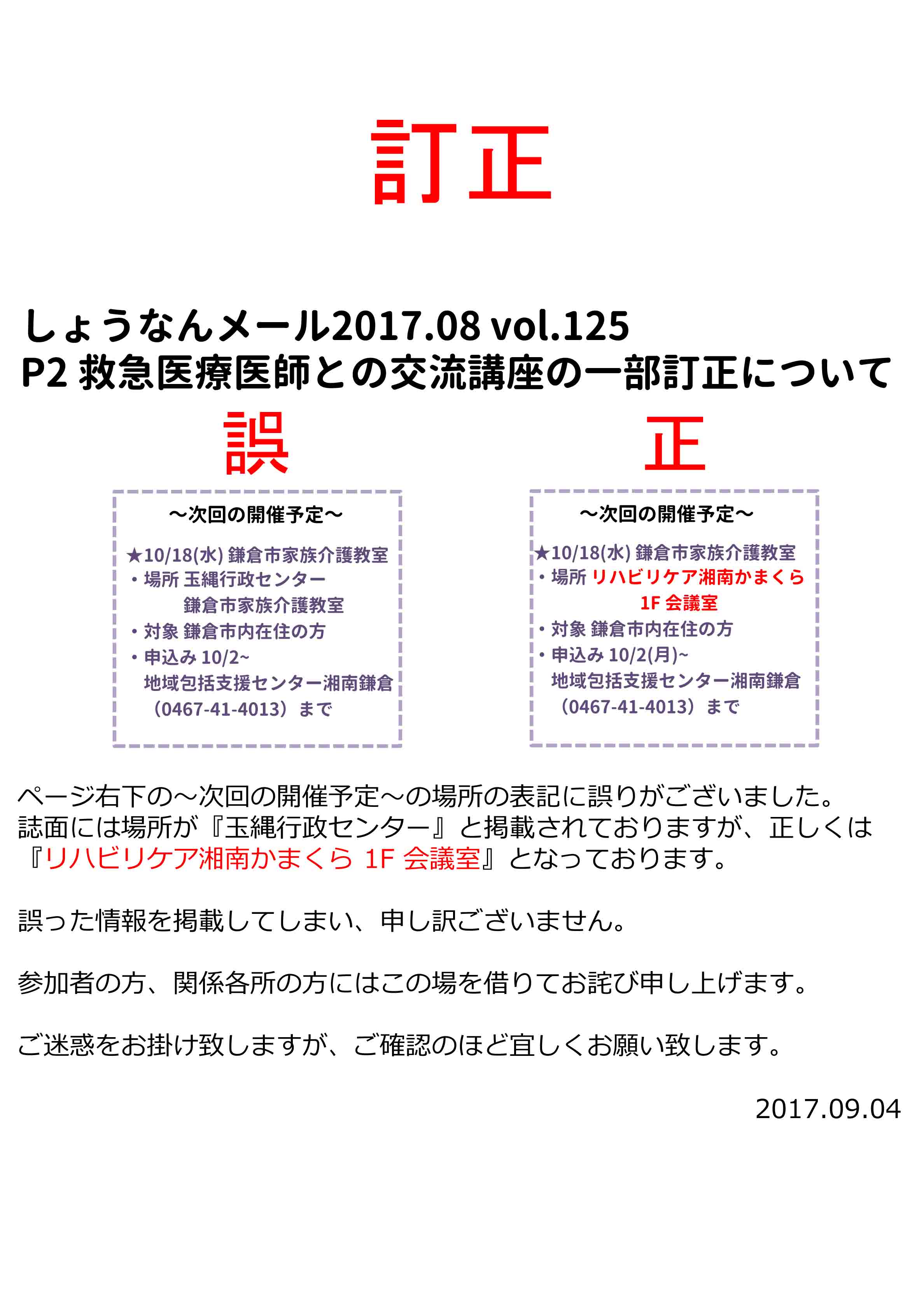 訂正-しょうなんメール125山上先生お知らせ用.jpg