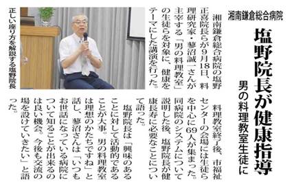 公式 タウンニュース で 塩野院長が紹介されました 湘南鎌倉総合病院