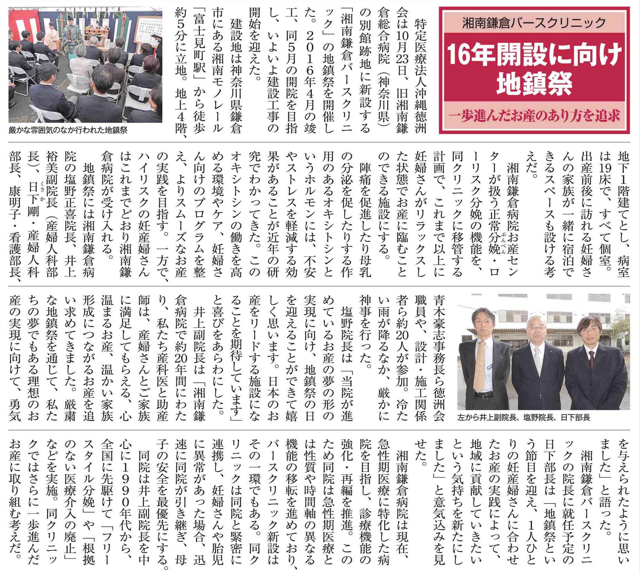 2014.11.26_地鎮祭_徳洲新聞956.jpg