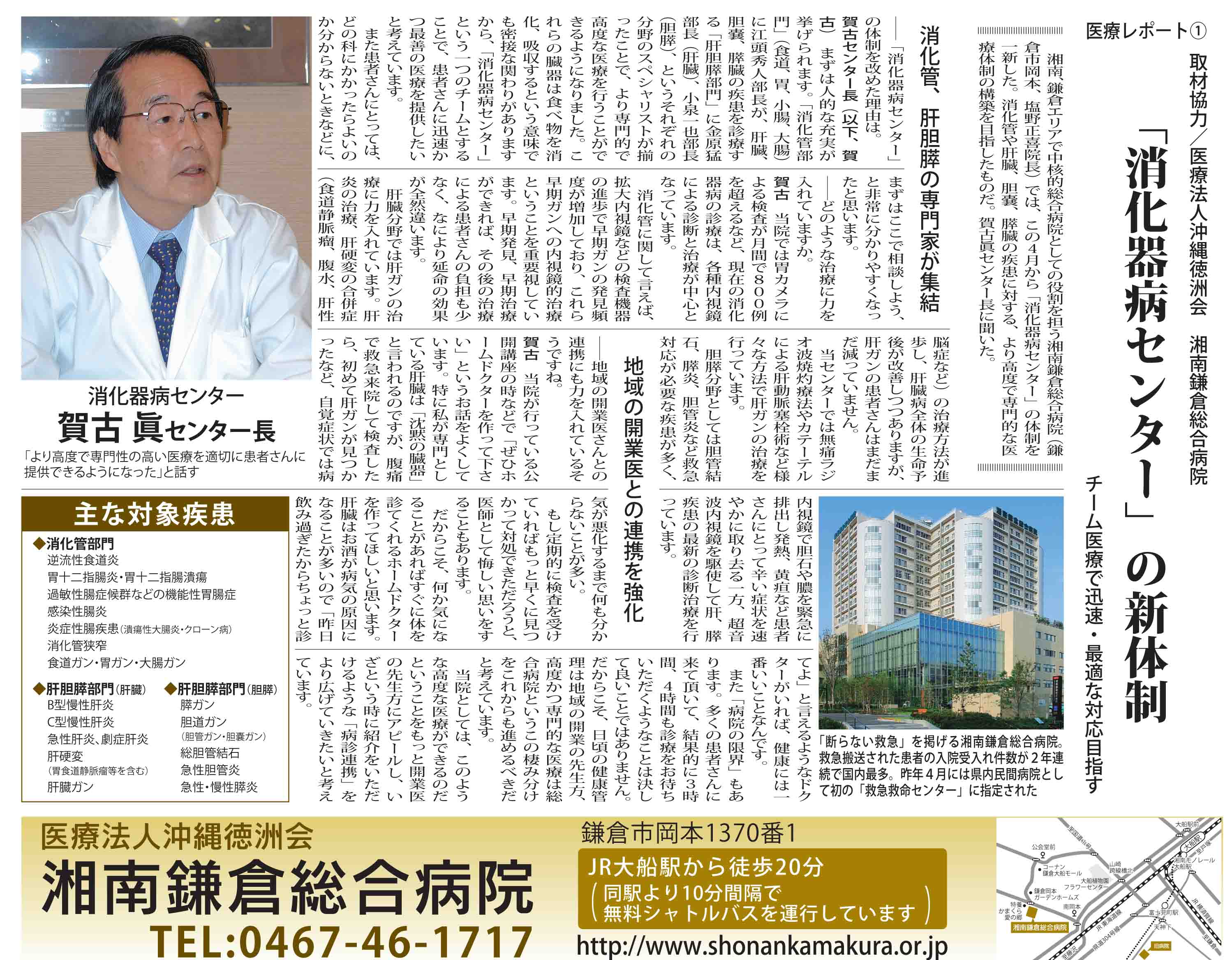 公式 タウンニュース で 消化器病センター 賀古センター長が紹介されました 湘南鎌倉総合病院