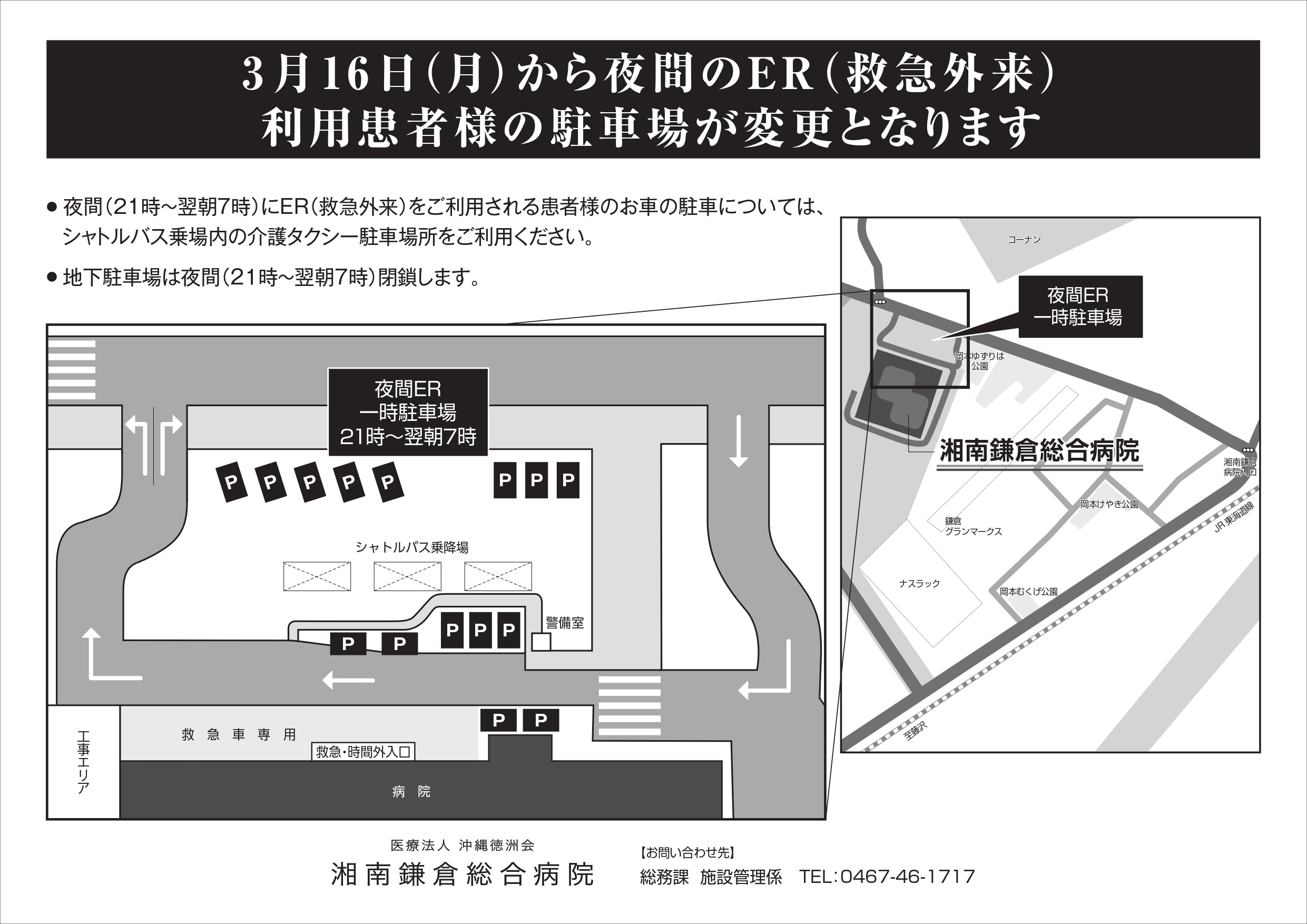 公式 地下駐車場 出入口変更のお知らせ 湘南鎌倉総合病院 公式 地下駐車場 出入口変更のお知らせ 湘南鎌倉総合病院