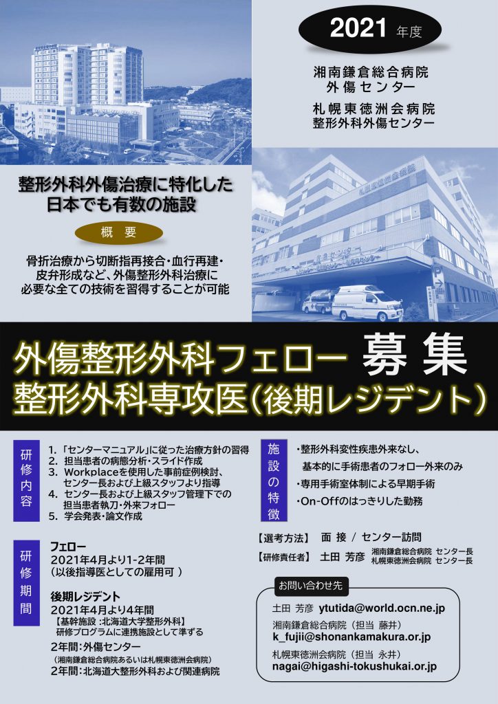 公式 外傷センター 湘南鎌倉総合病院