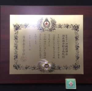 公式 日本赤十字社より 金色有功章 きんしょくゆうこうしょう を受章しました 湘南鎌倉総合病院 公式 日本赤十字社より 金色有功章 きんしょくゆうこうしょう を受章しました 湘南鎌倉総合病院