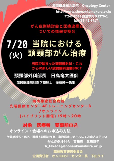 公式 21年7月がん症例検討会と医療連携についての情報交換会 湘南鎌倉総合病院 公式 21年7月がん症例検討会と医療連携についての情報交換会 湘南鎌倉総合病院