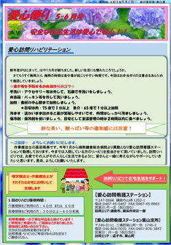 愛心便り