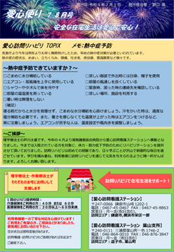 愛心便り