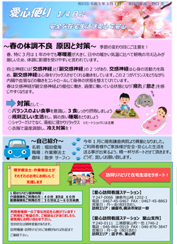 愛心便り