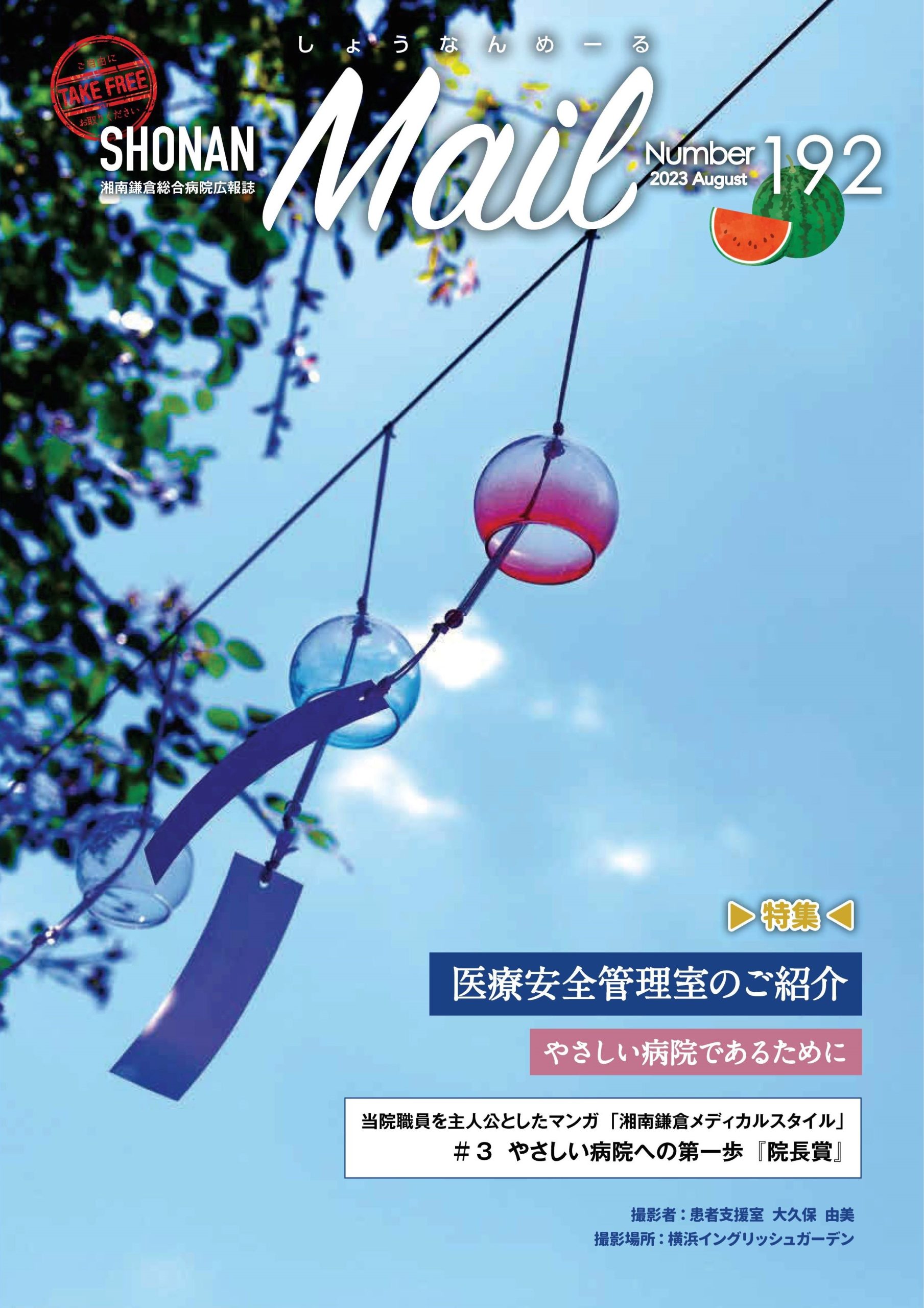 しょうなんメールVer191