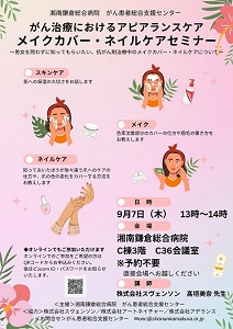 メイクカバー・ネイルケアセミナー