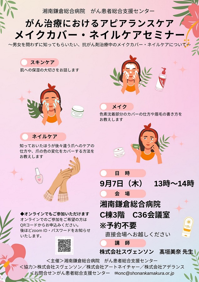 メイクカバー・ネイルケアセミナー