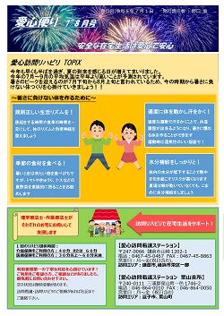 愛心便り