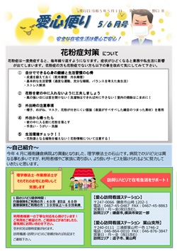 愛心便り