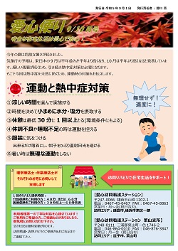 愛心便り