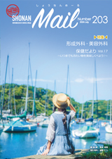 しょうなんメールVer202