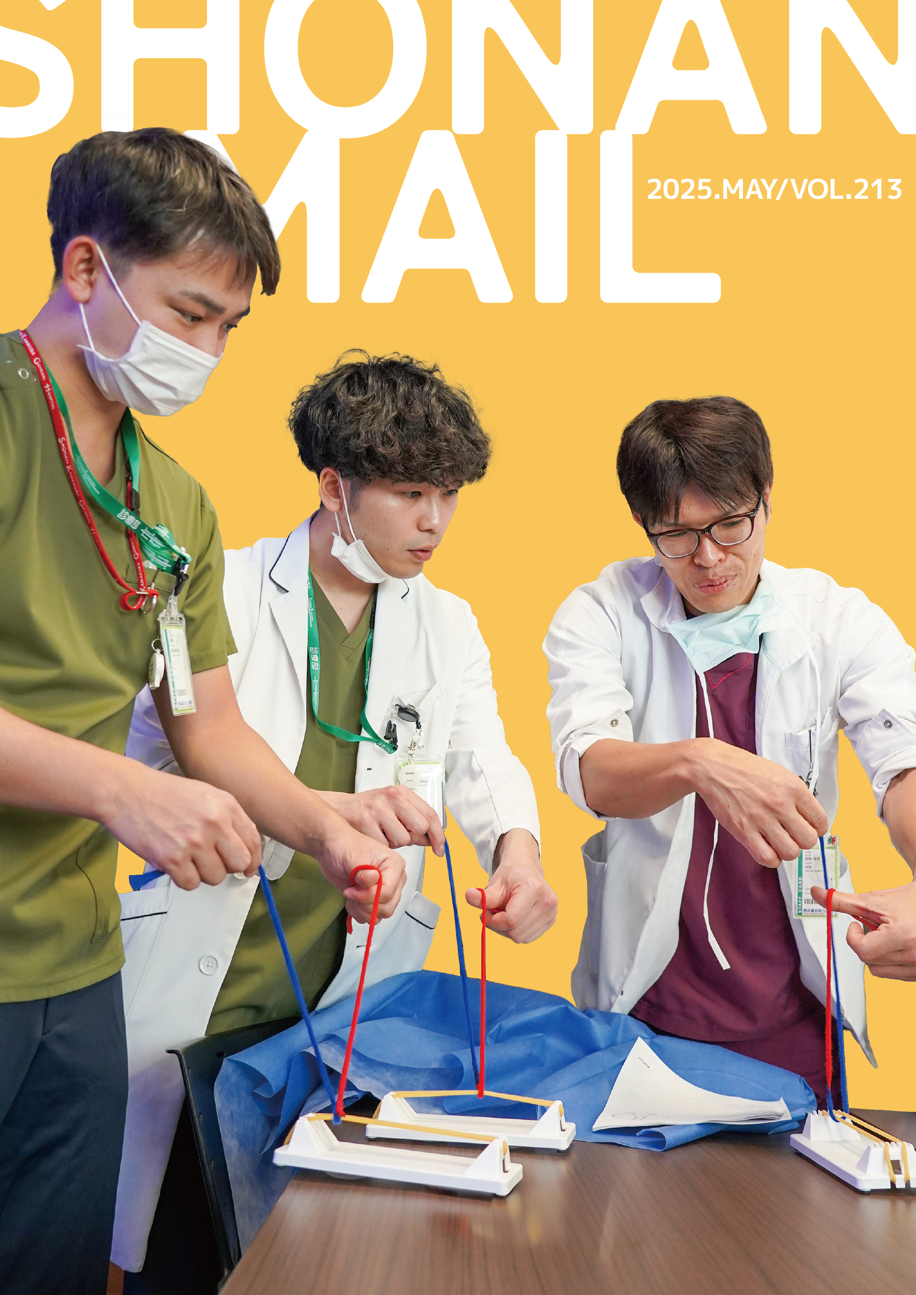 2月号SHONAN MAIL