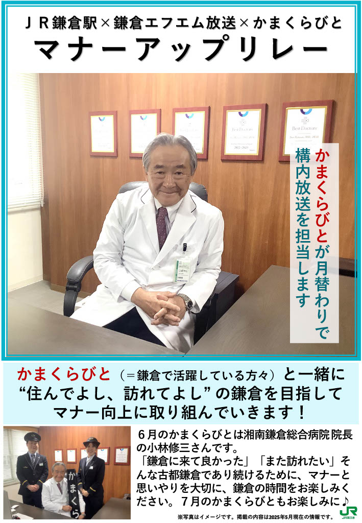 6月のかまくらびと 小林院長ポスター